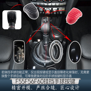 换挡杆按键 F55F56F60挂挡手球 用于宝马迷你MINI 挂挡球头盖子