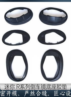 适用于宝马迷你MINI倒车镜底座胶垫 R55R56R60反光镜后视镜密封圈