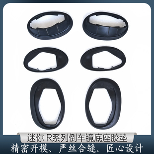 适用于宝马迷你MINI倒车镜底座胶垫 R55R56R60反光镜后视镜密封圈