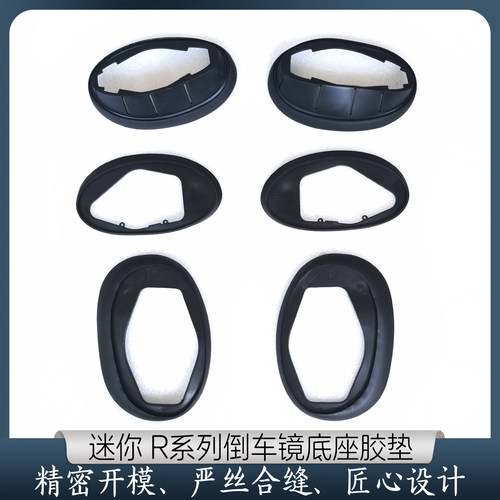 适用于宝马迷你倒车镜胶垫密封圈