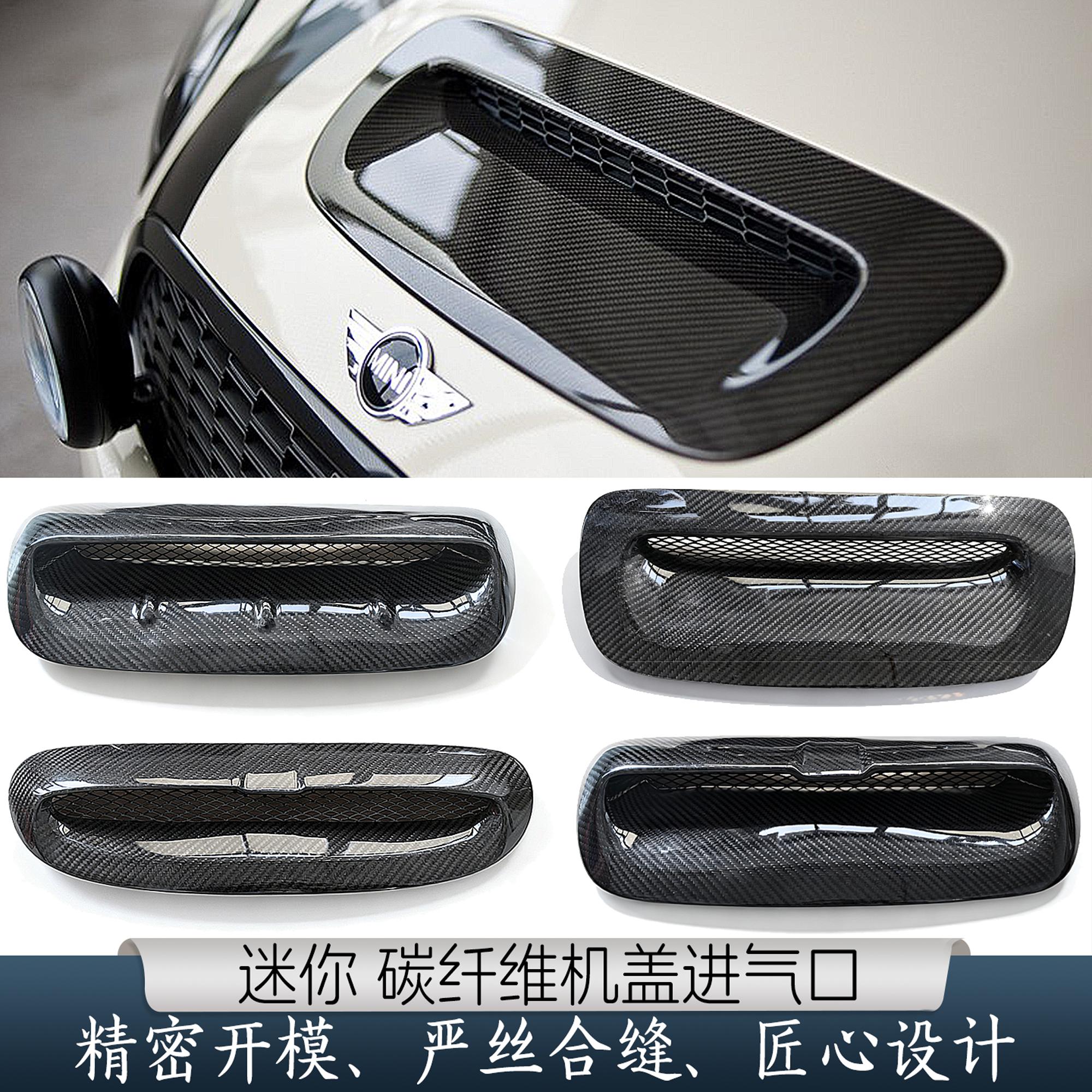 宝马迷你碳纤维机盖进气口