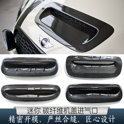 宝马迷你碳纤维机盖进气口
