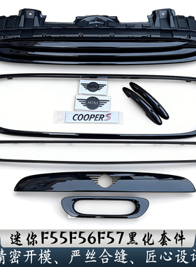 适用宝马mini迷你中网 F54F55F56S JCW改装电镀 黑化中网进气格栅