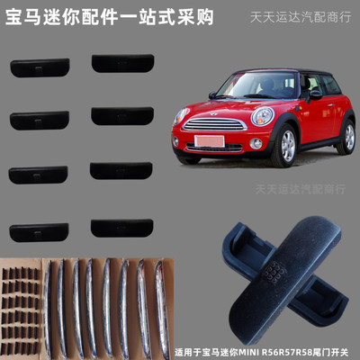 宝马迷你MINI尾门开关拉手