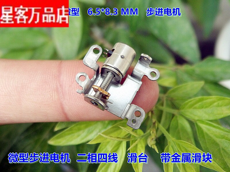 精密 数码相机调焦 电机 二相四线 步进电机 滑台 带 金属滑块属于什么档次？