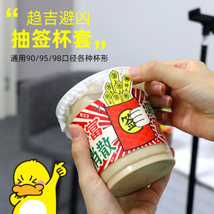 抽签通用奶茶杯套定制logo一次性刮奖盲盒现货防水创意五一刮奖