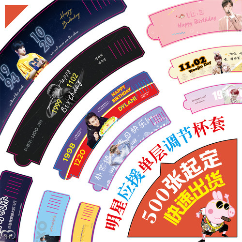 明星应援杯套定制logo韩国通用演唱会粉丝歌友会一次性奶茶杯套 - 封面