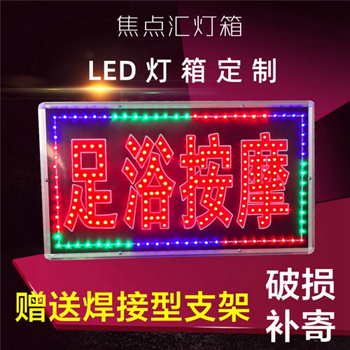 七彩足浴按摩高亮闪光广告牌