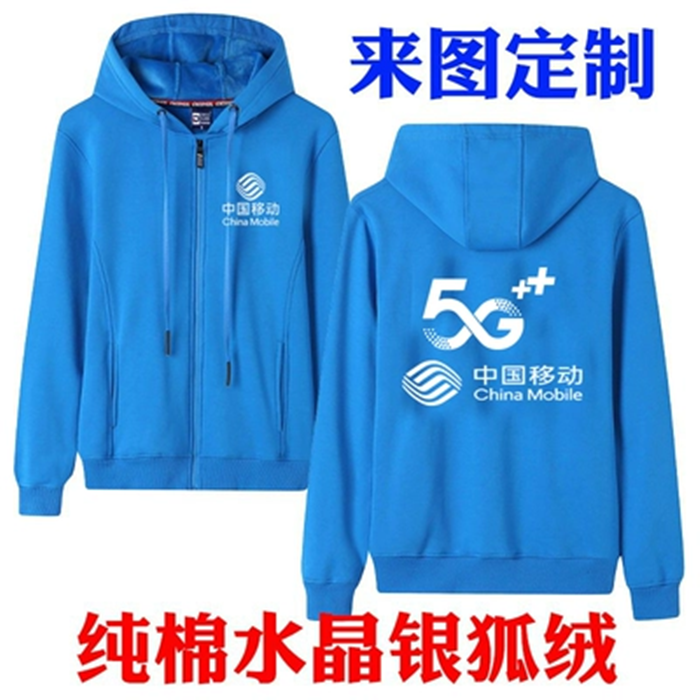 秋冬装卫衣定制中国移动工作服电信工装联通衣服外套加绒印字logo