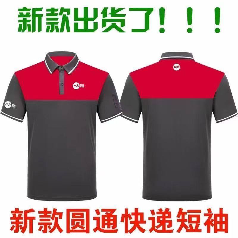 新款圆通速递工作服夏装快递短袖透气夏天快递员男女工衣T恤工服