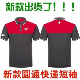 新款圆通速递工作服夏装快递短袖透气夏天快递员男女工衣T恤工服