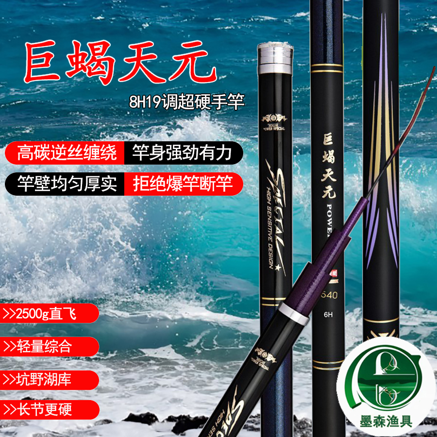 碳素鱼竿巨蟹天元8H钓竿19钓手竿