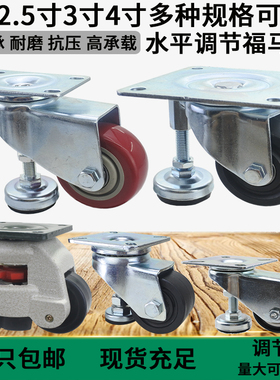 2寸2.5寸3寸4寸带支撑脚杯聚氨酯脚轮设备福马可调节水平万向轮子