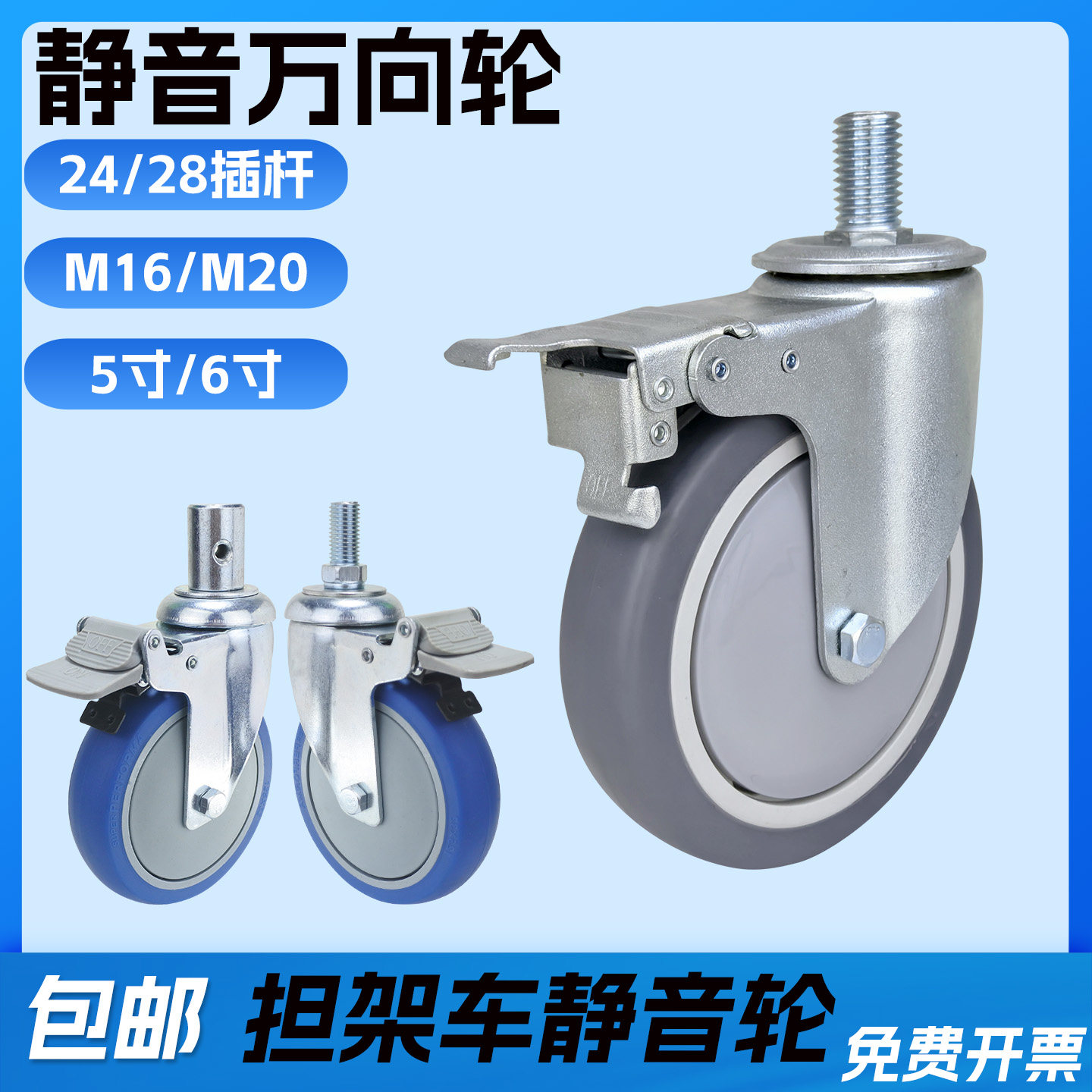 医疗设备用万向轮螺杆插杆担架床5寸带刹车耐磨静音高承载滑轮子