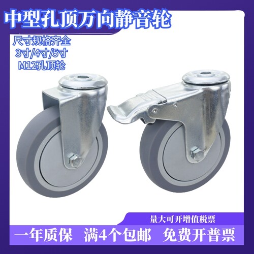 孔顶万向轮3寸4寸5寸带刹车橡胶静音滑轮配件轱辘购物车工业轮子