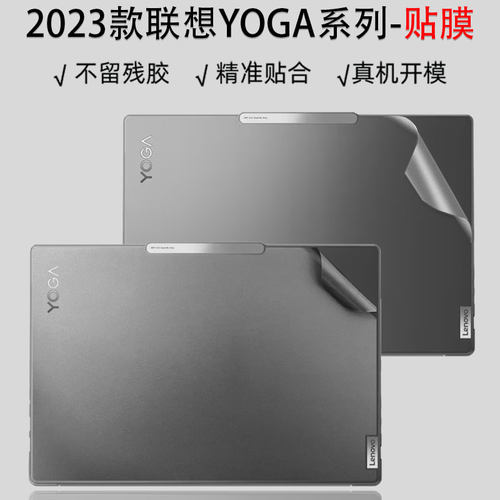 联想YOGA真机开模不留残胶屏幕膜