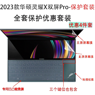 (现货)华硕灵耀X双屏Pro14.5英寸笔记本电脑键盘膜UX8402v防尘套UX5100键位保护15.6英寸电脑全屏液晶屏幕UX