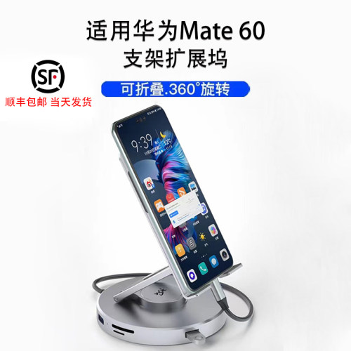 华为Mate60旋转支架十合一扩展坞