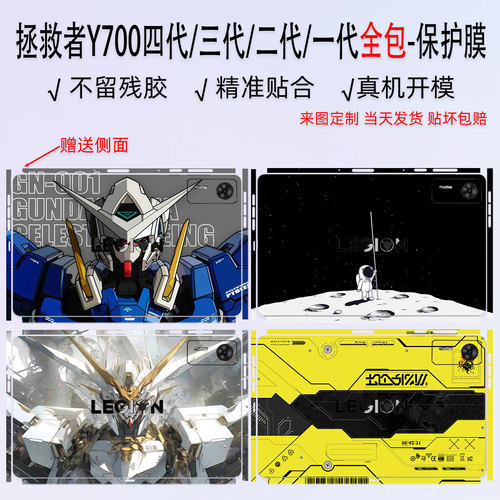 适用于联想拯救者Y700四代