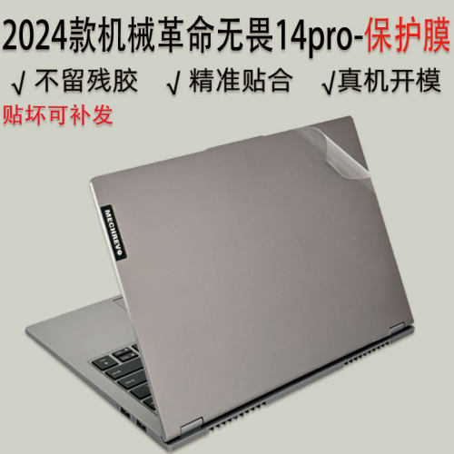 2024款机械革命无界14Pro保护膜