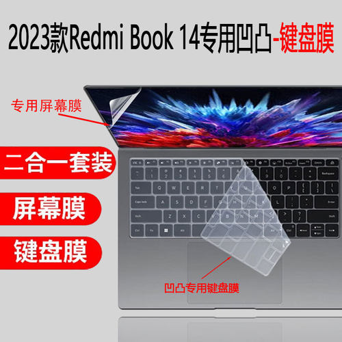 2023款RedmiBook14键盘防尘套
