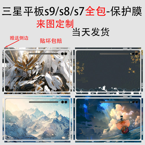 三星s9/s10Ultra贴纸全包保护膜