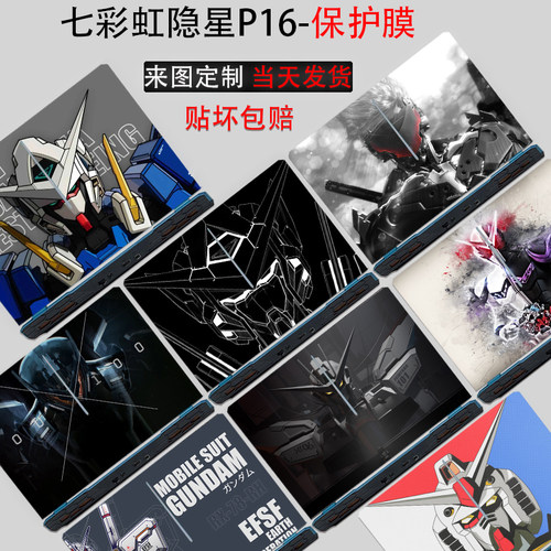 七彩虹隐星P16磨砂防刮贴纸16寸