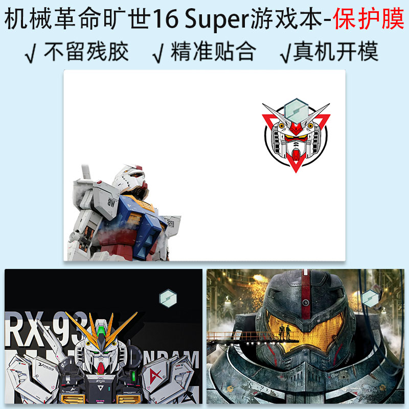 池振卡通动漫机身保护膜来图定制