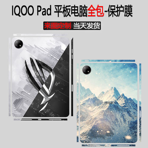 iQOOPad平板12.1英寸全包贴纸