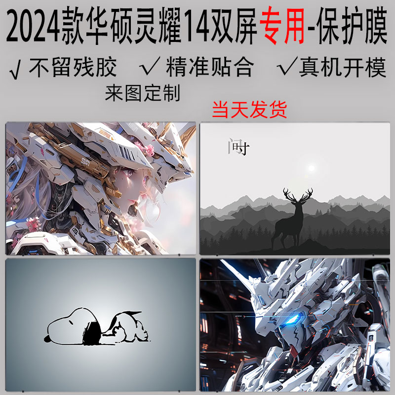 2024款华硕灵耀双屏14英寸保护膜