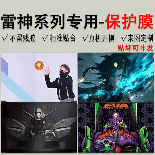 雷神系列磨砂防刮外壳保护膜