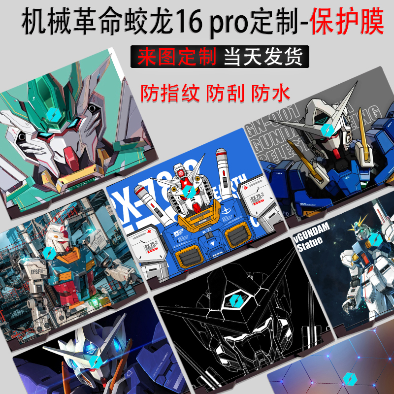 机械革命卡通动漫电脑保护膜贴膜