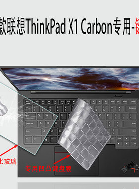 （现货）适用2023款联想ThinkPad X1 Carbon键盘膜防尘保护Yoga笔记本钢化膜Titanium防水Nano键盘套屏幕
