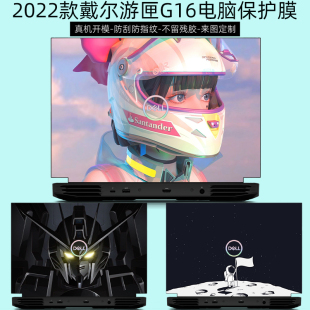 适用16英寸戴尔游匣G16 5520机身5515笔记本5525全套炫彩贴纸5510键盘定制保护屏幕钢化膜壳 7620电脑5511G15