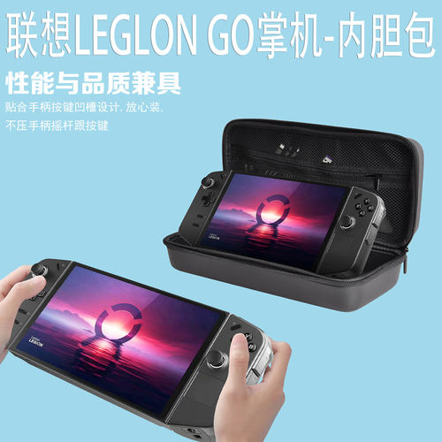 联想LEGLONGO掌机8.8英寸内胆包