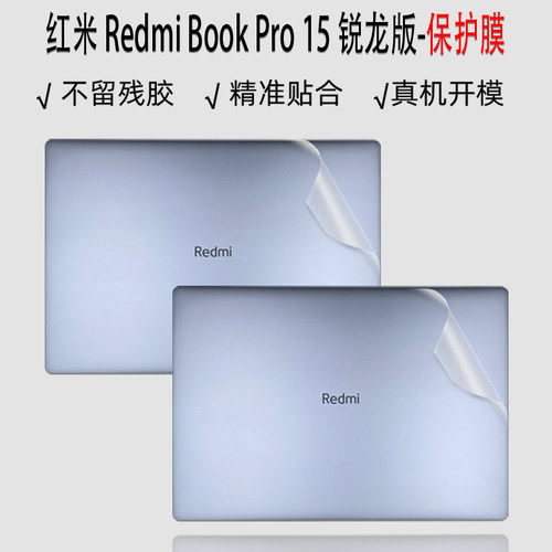 红米RedmiBookpro15锐龙版贴膜