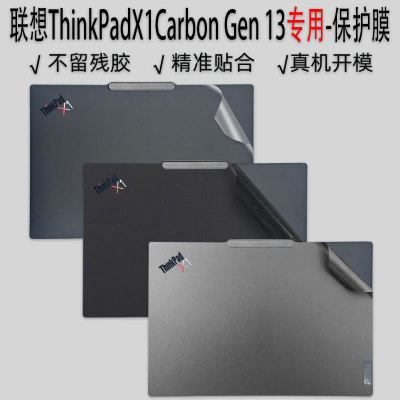 ThinkPadX1CarbonGen13贴膜