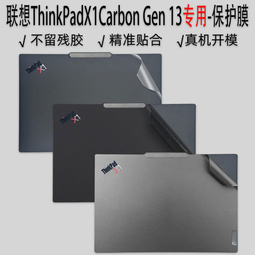 ThinkPadX1CarbonGen13贴膜