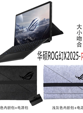 （现货）适用于ROG幻x2025内胆包13.4英寸电脑包GZ302E毛毡保护套GZ301V便携收纳包华硕电源加绒防震防摔袋