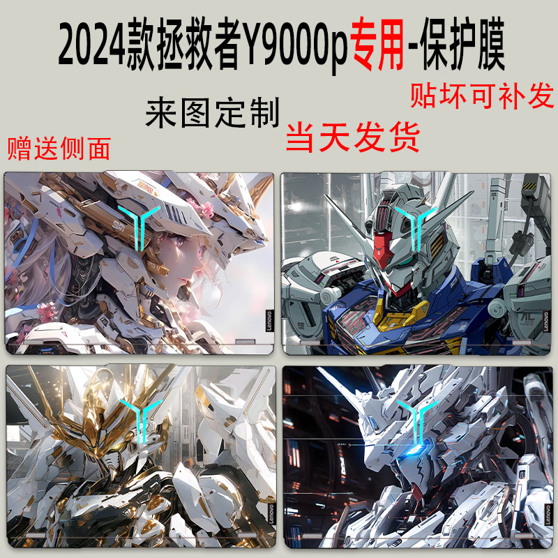 2024款拯救者y9000p16英寸保护膜