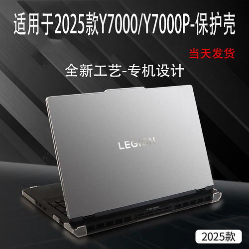 适用于联想拯救者Y7000P保护壳