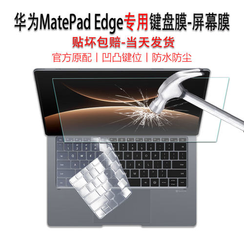 适用于华为MatePadEdge键盘膜