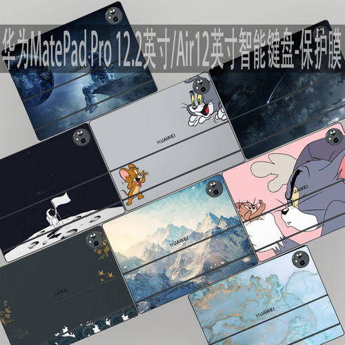 华为12.2英寸星跃键盘保护膜