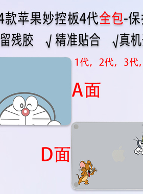 （现货）适用于苹果一体机妙控板4代贴纸1代，2代，3代全包保护膜imac24防刮Magic Trackpad透明贴膜防手汗