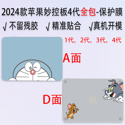苹果妙控板4代全包保护膜