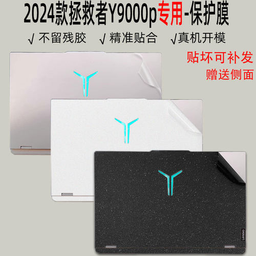 2024款拯救者y9000p16英寸保护膜
