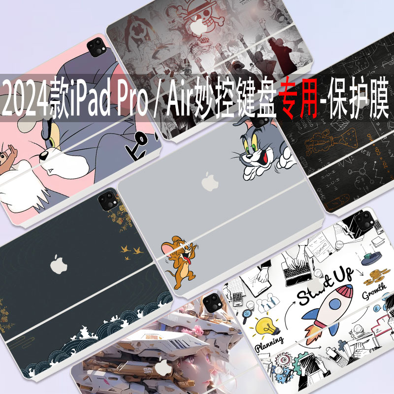 2024款iPadPro/Air6妙控键盘