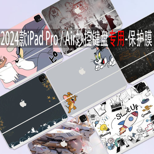 2024款iPadPro/Air6妙控键盘
