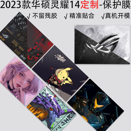 池振卡通动漫电脑保护膜来图定制