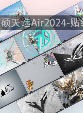 （现货）适用华硕天选Air 2024贴纸14英寸FA401保护膜天选2 3 4 5 机身保护壳FA507磨砂FX607J防刮屏幕Plus